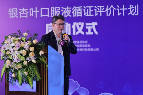 保健食品迎來(lái)里程碑時(shí)刻，銀杏葉口服液循證評(píng)價(jià)計(jì)劃啟動(dòng)